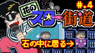 【花のスター街道】発売日順に全てのファミコンクリアしていこう!!【じゅんくりNo235_4】