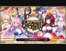 【オトギフロンティア】大事な日だから！　記念パレードのやり直し（探索収集）