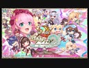 【オトギフロンティア】 5周年記念ソング（Beyond fairy tale）