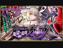 【オトギフロンティア】魔術書の呪い！？　序列33番 地獄の総裁ガープ（マルチレイド）