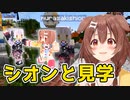 [part29]シオンところねで新鯖見学　～ころねのもはや初見のマインクラフト～