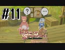 【TOS】小さい頃遊んだゲームを懐かしむ実況 #11