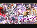 【オトギフロンティア】デザイアまみれ！　天才ステイヤー・バイコーン（10キャラバトル）