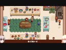 【Stardew Valley】田舎で牧場生活するフィアラ part35【VOICEVOX実況】