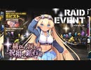 【ミストトレインガールズ】緋色の涙と祝福の鉱石（ボス戦）