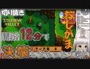 【切り抜き】【おしがま】開始12分で決壊しちゃうVtuber。Rinca【StardewValley】  #vtuber   #StardewValley