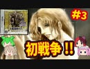 [DS]大航海時代IV ROTA NOVAをシナリオ無視で海賊プレイ[KOEI]#3