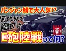【Besiege】パンジャン鯖で人気！？E砲陸戦に参加してみた！！【ゆっくり実況】#15