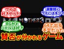 【MOTHER3】MOTHER3とかいう賛否が別れるゲー厶に対するプレイヤー達の反応集【反応集】