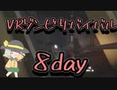 【The Walking Dead: Saints & Sinners】地底の妹とゾンビサバイバル 8日目　