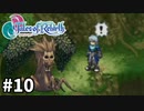 #10【テイルズオブリバース】目指せシリーズ制覇！君が生まれ変わるRPG、TORを完全初見で楽しむ！！【TALES OF REBIRTH】【実況】