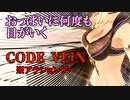 【実況】吸血鬼好き吸血鬼によるCODE VEIN　Part２