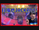 【メダルゲーム】JACKPOT獲得目指してMAXBETで挑戦！「インフィニティリングス」