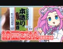 【業務スーパー】四国めたんの限界食生活 6日目 納豆のみ