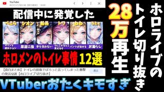 【悲報】VTuberファン、排尿音切り抜き動画に大興奮してしまう