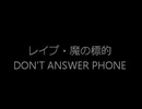 レイプ・魔の標的[DVD]その電話に出てはいけない…ロスの街で素人モデルを狙うカメラマン
