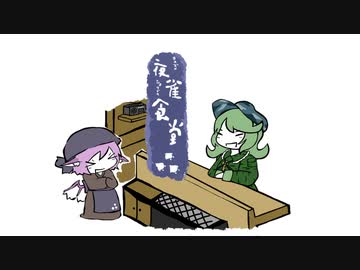 【東方手書き】夜雀食堂～はたらく山童のチョコチップクッキー～