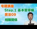 令和８年受験用[Step.1民法09]相隣関係