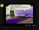 【ああんっっ♡】ずっと楽しみだったんだよ♡マリオストーリー実況【part3】