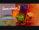 【Overcooked!2】漬物料理 #8【4人実況】