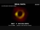 世界初 ブラックホール「ジェット」に関する撮影に成功