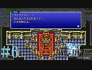 【 FF1 ピクセルリマスター/初見プレイ 】#6 FFの原点！ポーション知ってるもん！【FINAL FANTASY/ファイナルファンタジー】ネタバレあり