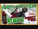 【とうらぶ】石田正宗チャレンジ【鍛刀記録】
