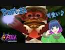 おサルさんを助けよう！！【ゼルダの伝説 ムジュラの仮面】Part.１２