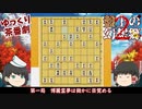 第一局　博麗霊夢は微かに目覚める　【盤上の幻想郷二部】