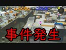 【SPLATOON3】全武器使用でバンガラ攻略part43【ロングブラスター】