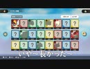 【モンユニ】旧マウモン図鑑コンプリート達成！