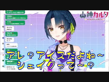 【定期雑談】シェイクは飲み物？アイス？ディップソースです！【にじさんじ山神カルタ】