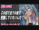 【百合 ASMR】ヤンデレ上司の秘密を知ったら薬で監禁されたアナタ【 シチュエーションボイス　女性向け】