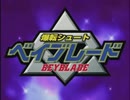 爆転シュートベイブレードFighting Spirits -Song for Beyblade