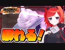 【ドラゴンボールザブレイカーズ】魔人ブウはスポポビッチの立回りが最重要【ゆっくり実況】