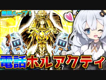 先攻1ターンホルアクティ！無限ループで無限シンクロ、無限ドローだホルアカリィ！！！【遊戯王マスターデュエル】 『VOICEROID実況』