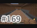 浮島世界で生きていく #169 [ゆっくりMinecraft実況]