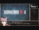 【バイオハザードRE:4】RTA ハードコア 縛りあり 【月読アイ】 Part 1/16