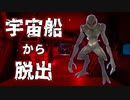 【フォートナイト】宇宙船がエイリアンに侵略されるホラーゲームが怖い【Space Station Escape】