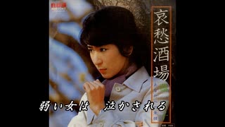 ♪「あなたへの未練」藤圭子