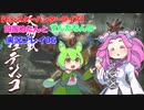 【モンスターハンターライズ】四国めたんとずんだもんの実況プレイ06