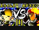【第二十回】ÅライムライトÅ VS Φデスエンペラー【Iブロック第七試合】-64スマブラCPUトナメ実況-