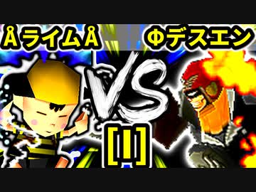 【第二十回】ÅライムライトÅ VS Φデスエンペラー【Iブロック第七試合】-64スマブラCPUトナメ実況-