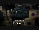 ドンスーモまとめ