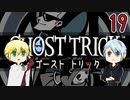 【刀剣乱舞偽実況】伯仲と４分前の歴史改変・19