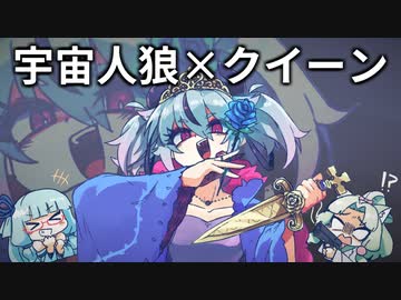 【Among us】宇宙人狼大作戦！リザレクトクイーン編 #12【VOICEROID実況】