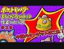 【#ポケモンSV】相手の道具を何とかして奪う構成でバトル【#Wロトム】