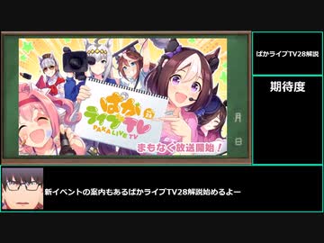 【ゆっくりウマ娘】無料80連が来るけど騙されてはいけないぱかライブ28解説動画【biimシステム】