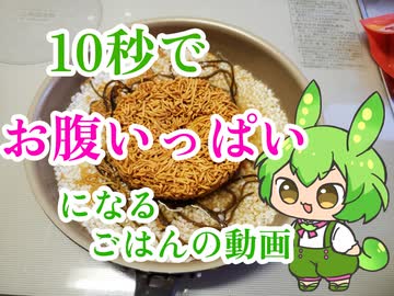 10秒で満腹になるずんだもん.mp4