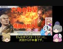 ＜信長の野望・新生＞こころのほのぼのだうと記　s2-2話（上級六角家、1570年）